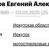 Abdurashitov Evgeniy Aleksandrovich