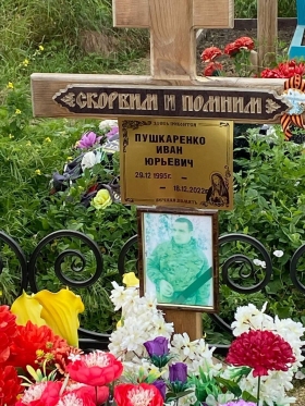 Pushkarenko Ivan Yurevich