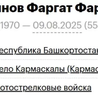 Bagautdinov Fargat Faritovich