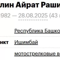 Умергалин Айрат Рашитович