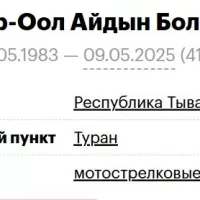 Bayyr-Ool Aydyn Bolatovich