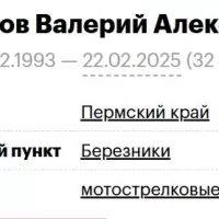 Shumkov Valeriy Alekseevich