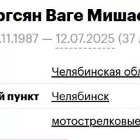 Sargsyan Vage Mishaevich