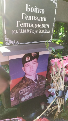Boyko Gennadiy Gennadevich