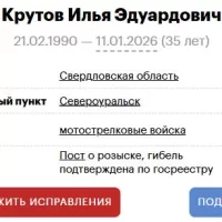 Krutov Ilya Eduardovich