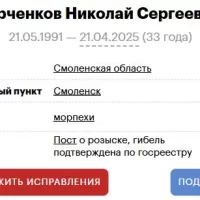 Юрченков Николай Сергеевич