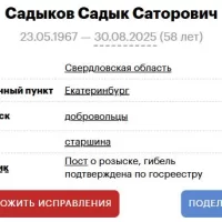 Sadykov Sadyk Satorovich