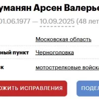 Arzumanyan Arsen Valerevich
