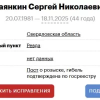 Bayankin Sergey Nikolaevich
