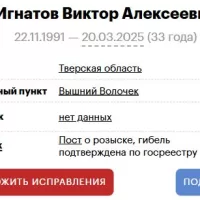 Игнатов Виктор Алексеевич