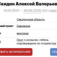 Скидин Алексей Валерьевич