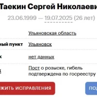 Taekin Sergey Nikolaevich