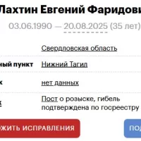 Lakhtin Evgeniy Faridovich