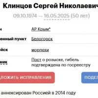 Klintsov Sergey Nikolaevich