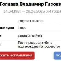 Гогиава Владимир Гизович