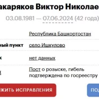 Nakaryakov Viktor Nikolaevich