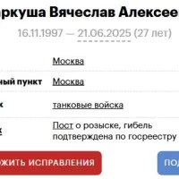 Гаркуша Вячеслав Алексеевич