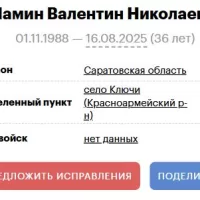 Shamin Valentin Nikolaevich