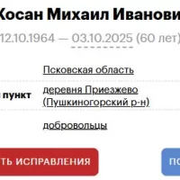 Zhosan Mikhail Ivanovich