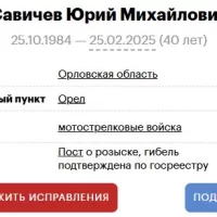 Савичев Юрий Михайлович