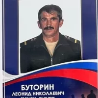 Butorin Leonid Nikolaevich