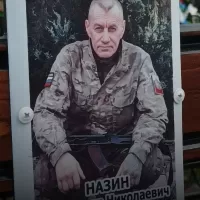 Назин Александр Николаевич