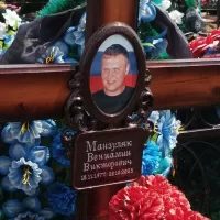 Манзуляк Вениамин Викторович