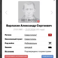 Varlakhin Aleksandr Sergeevich