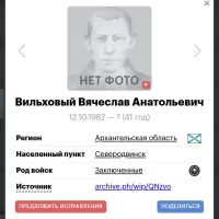Вильховый Вячеслав Анатольевич