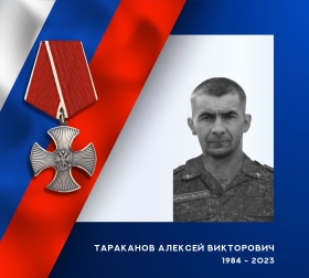 Tarakanov Aleksey Viktorovich