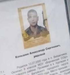 Konshin Aleksandr Sergeevich