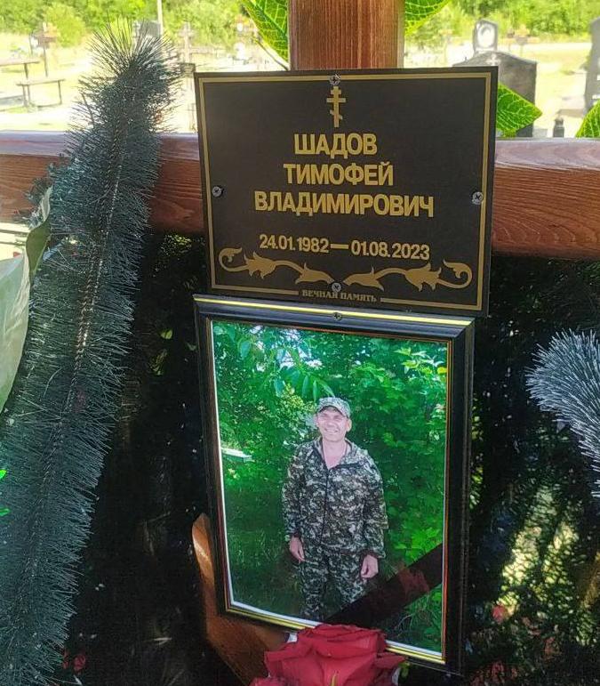 Shadov Timofey Vladimirovich