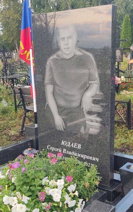 Yudaev Sergey Vladimirovich