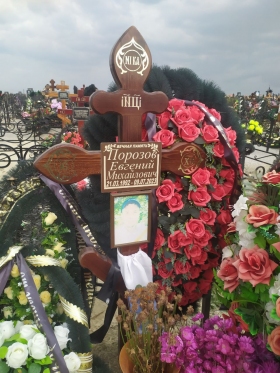 Porozov Evgeniy Mikhaylovich