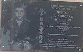 Чертов Владислав Юрьевич