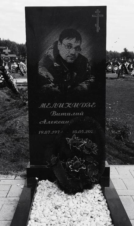 Melikidze Vitaliy Aleksandrovich
