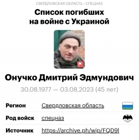 Onuchko Dmitriy Edmundovich