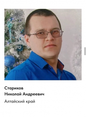 Starikov Nikolay Andreevich