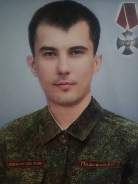 Podmarkov Dmitriy Yurevich