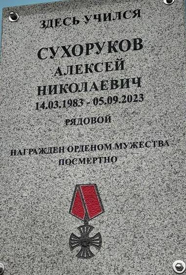 Sukhorukov Aleksey Nikolaevich