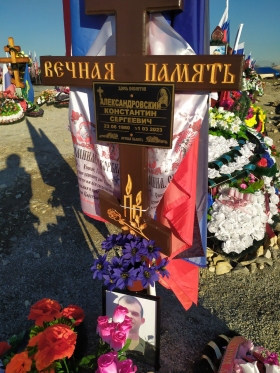 Aleksandrovskiy Konstantin Sergeevich