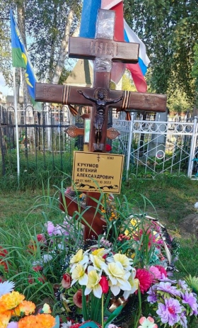 Kuchumov Evgeniy Aleksandrovich