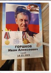 Gorshkov Ivan Alekseevich