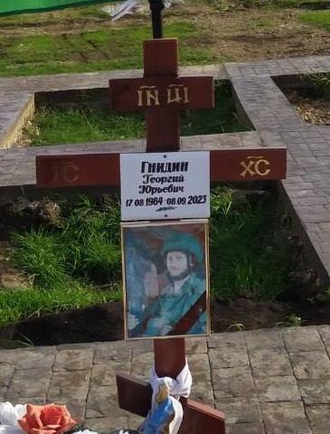 Gnidin Georgiy Yurevich