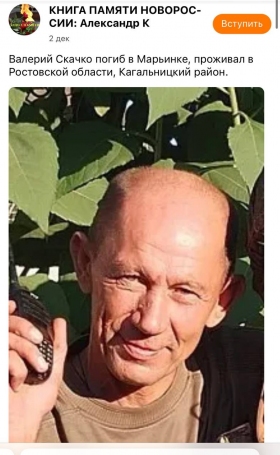 Skachko Valeriy Nikolaevich