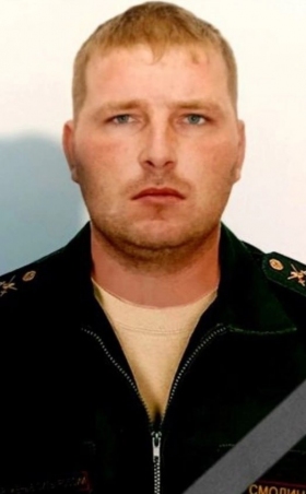 Smolin Aleksandr Sergeevich