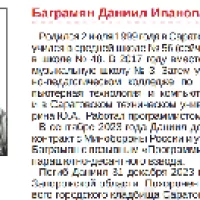 Bagramyan Daniil Ivanovich