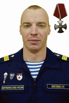 Kostenev Roman Romanovich