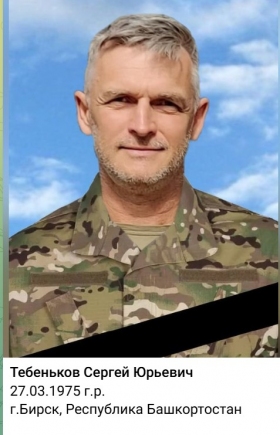 Tebenkov Sergey Yurevich