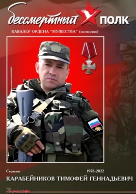 Karabeynikov Timofey Gennadevich